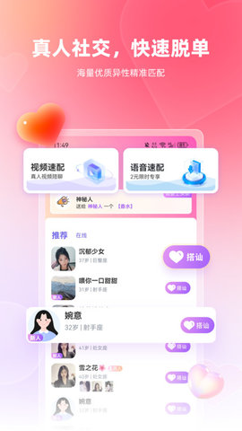 真恋交友app