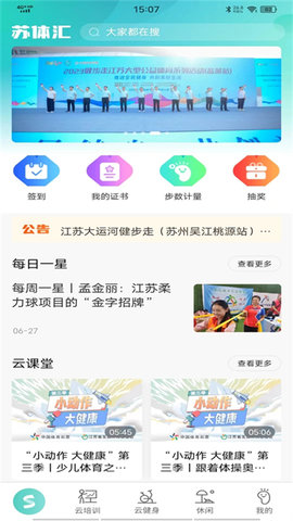 苏体汇app