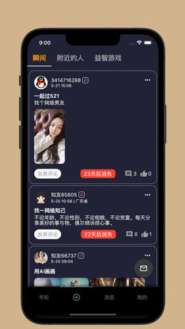 寻知交友app