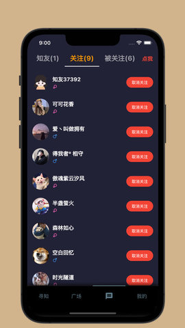 寻知交友app