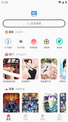 NF漫画大全app