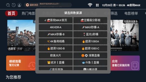 4K影院MAX app
