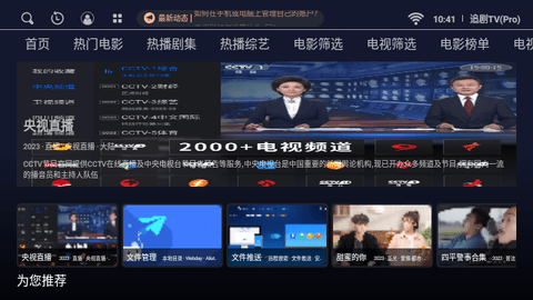 追剧TV(Pro)