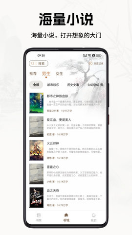 书院小说app