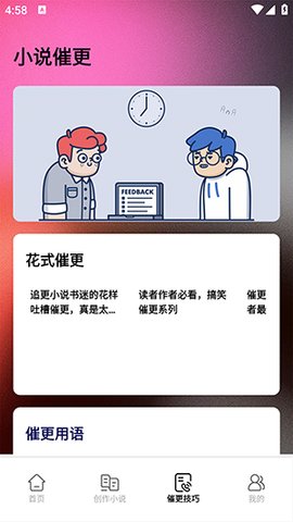 猫番阅读追app