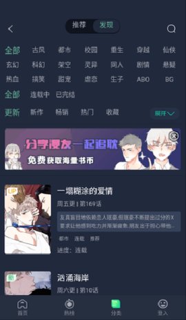 耽漫之家app