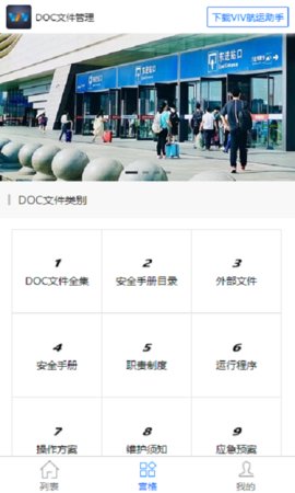 DOC文件管理