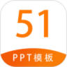 51PPT模板 1.1 手机版