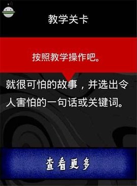 细思极恐2手游