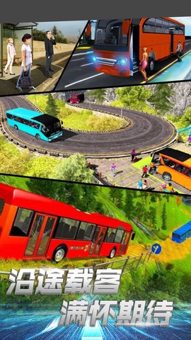 模拟巴士城市通勤游戏