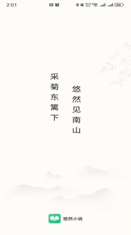 悠然免费小说