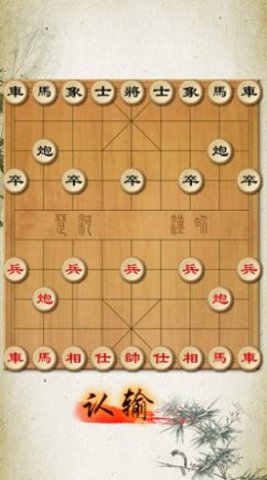 中国象棋修罗场