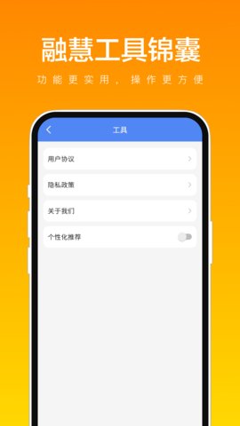 融慧工具锦囊app