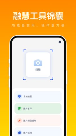 融慧工具锦囊app