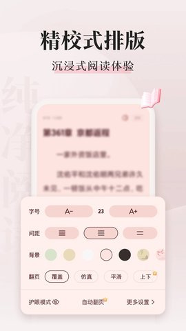 喵爪小说app