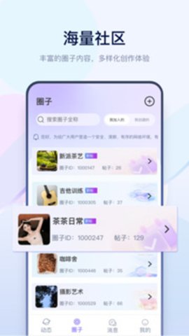 有料社区app