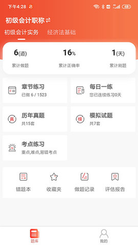 中欣题库app