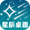 星辰桌面app 1.0.1 最新版