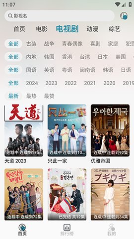 樱花影视2024版