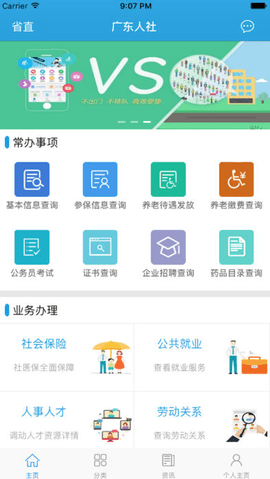 粤医保app