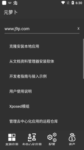 元萝卜Xposed