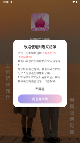 附近来相伴