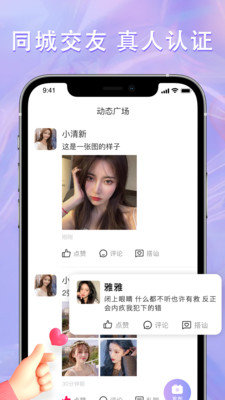 糖伴交友app