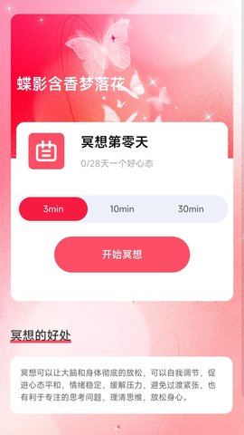 梦蝶行影app