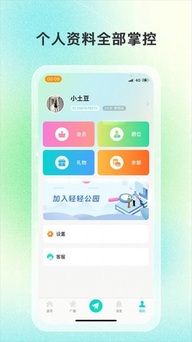 轻轻公园app