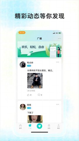 轻轻公园app