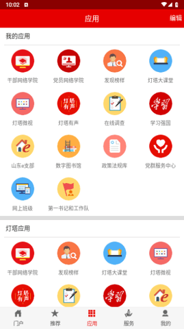 灯塔党建在线app