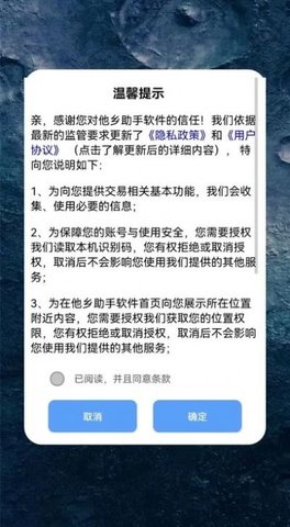 他乡助手app