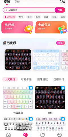 火火键盘app