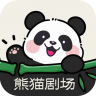 熊猫剧场 1.5.0 最新版