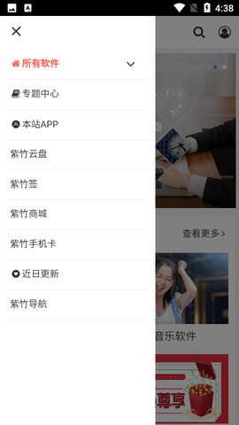 紫竹阁软件app