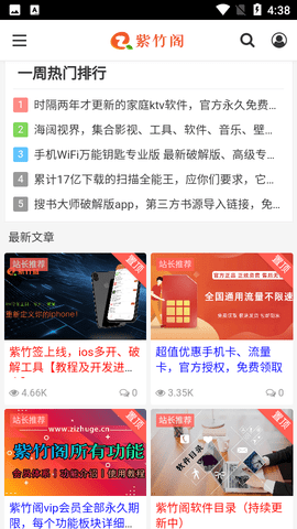 紫竹阁软件app