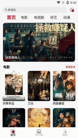 光影视频tv app