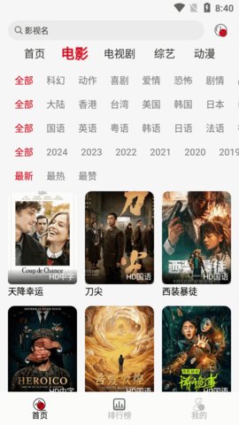 光影视频tv app