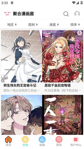 聚合漫画网