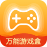 万能游戏盒app 8.4.7 最新版