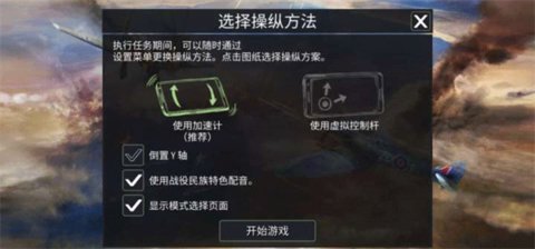 战机二战空战英雄游戏