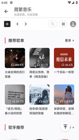 简繁音乐CSM app