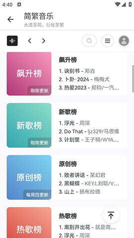 简繁音乐CSM app