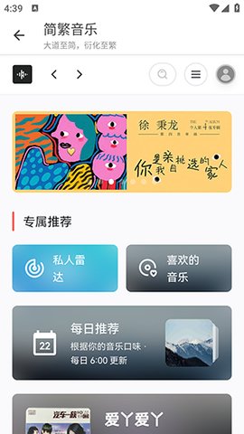 简繁音乐CSM app