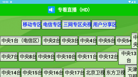 新专看TV直播源