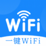 智能一键WiFi 1.0.1 最新版
