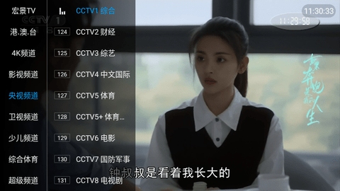 宏景tv免费版