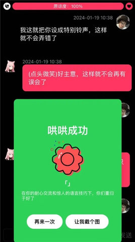 哄女友挑战游戏