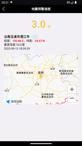 新疆地震预警