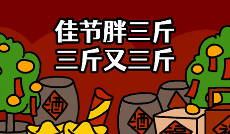 走亲戚大作战游戏